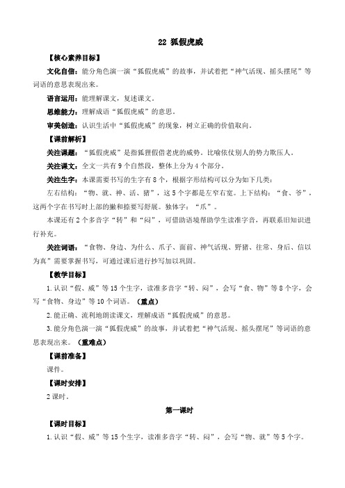 人教部编版小学语文狐假虎威 教学教案(多篇)