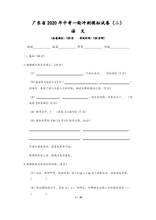 广东省2020年语文中考一轮冲刺模拟试卷二(含解析版答案)
