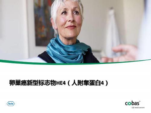 HE4人附睾蛋白和CA125联合应用