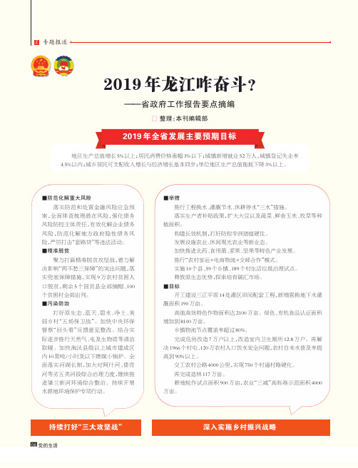 2019年龙江咋奋斗？——省政府工作报告要点摘编