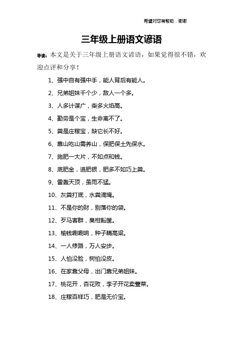 三年级上册语文谚语