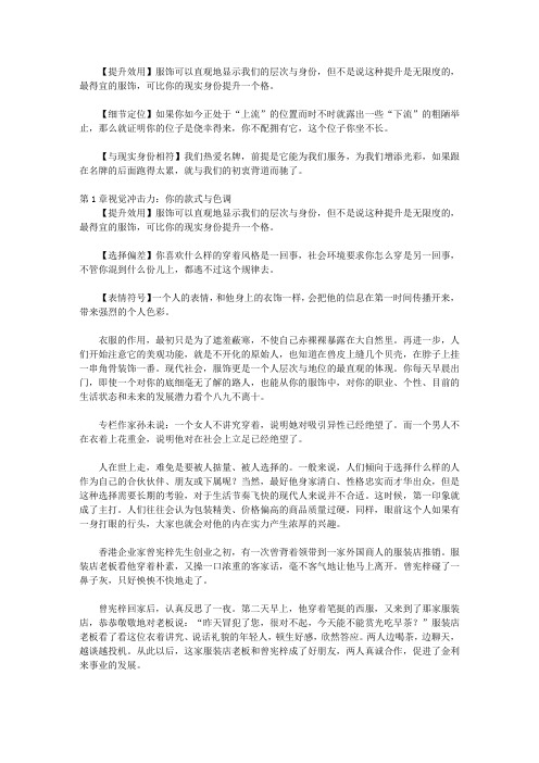 身价：社交的潜规则_第一篇 造就自己的独特标识——身价的定义