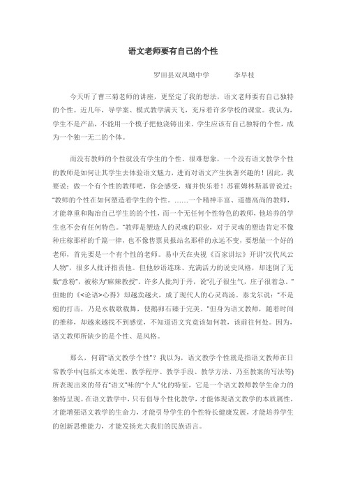 做一个有个性的语文老师