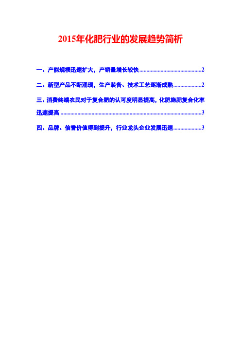 2015年化肥行业的发展趋势简析