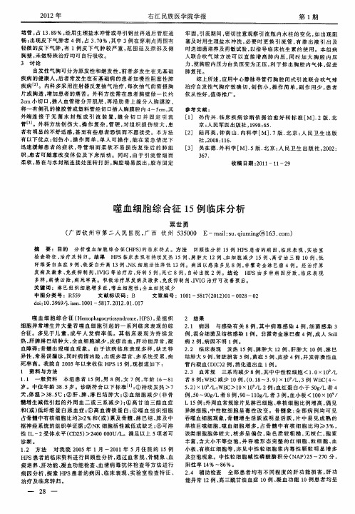噬血细胞综合征15例临床分析