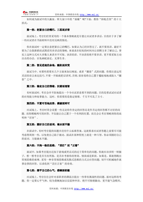 教你十招做个面试大赢家