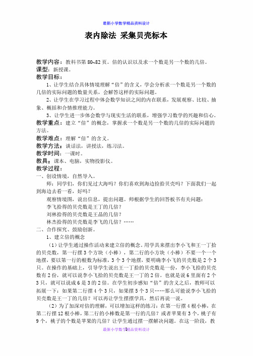 (青岛版)二年级数学上册教案 表内除法 采集贝壳标本