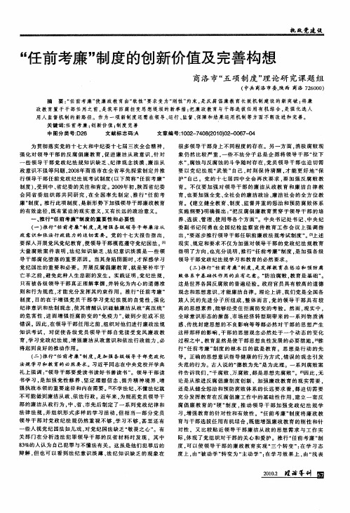 “任前考廉”制度的创新价值及完善构想