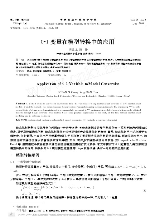 0_1变量在模型转换中的应用