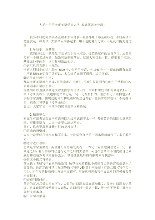 人手一份的考研英语学习方法 基础薄弱者专用!