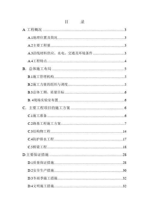 双向6车道全封闭高速公路施工施工组织设计