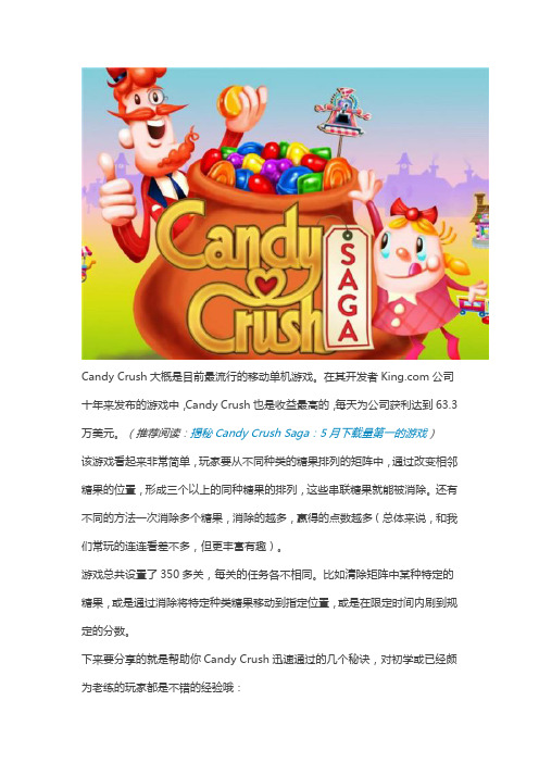 Candy Crush通关攻略
