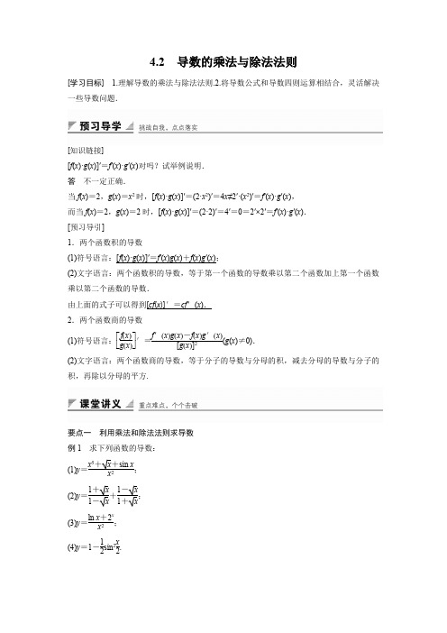 15-16版：4.2 导数的乘法与除法法则(创新设计)