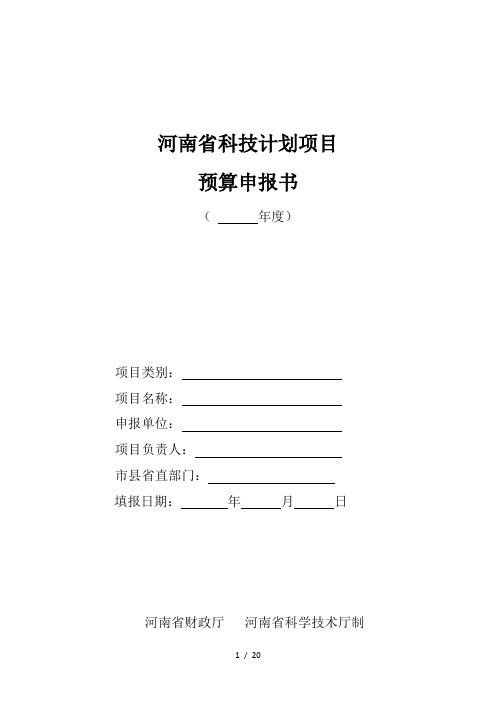 河南省科技计划项目