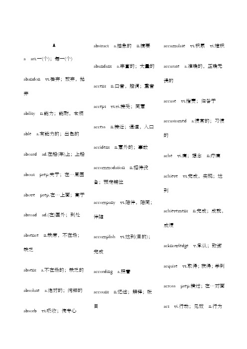 高等学校英语应用能力A级必备词汇