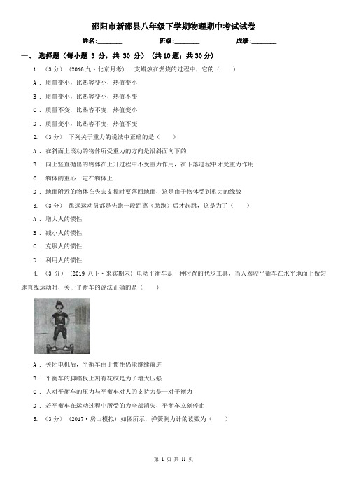 邵阳市新邵县八年级下学期物理期中考试试卷