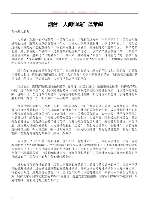 烟台“人间仙境”蓬莱阁