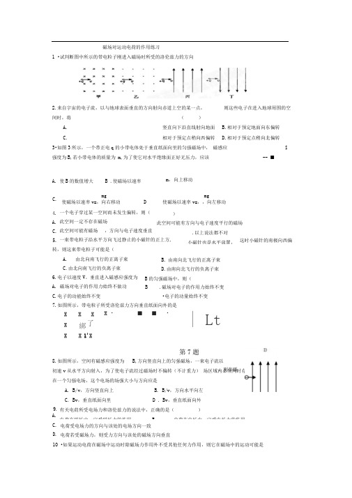 人教版选修(1-1)《磁场对运动电荷的作用》word同步测试1