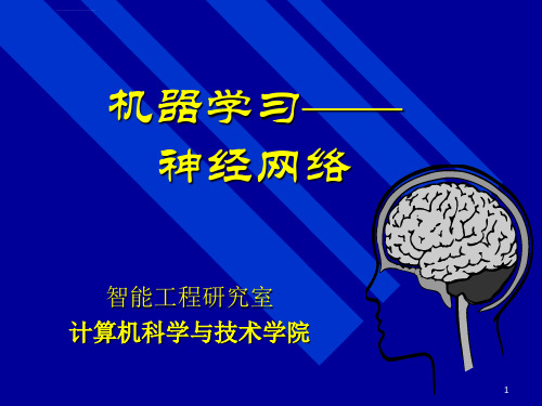 机器学习第04讲课件
