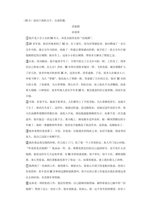 2020中考语文文学类阅读《活地图》练习及答案