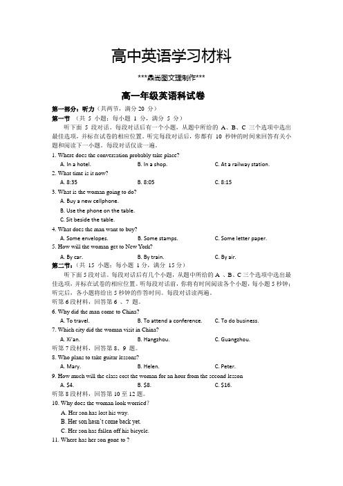 人教版高中英语必修四高一下学期期末考试(英语) (3).docx