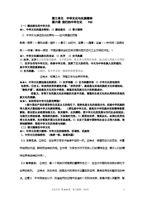 文化生活第三四单元知识归纳总结