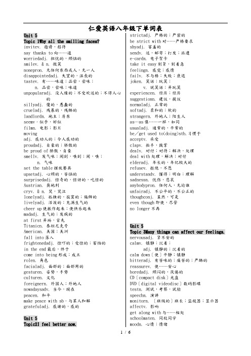 仁爱英语八年级(下册)单词表(全)