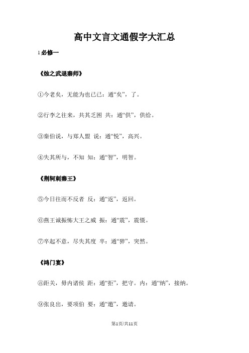 高中文言文通假字大汇总