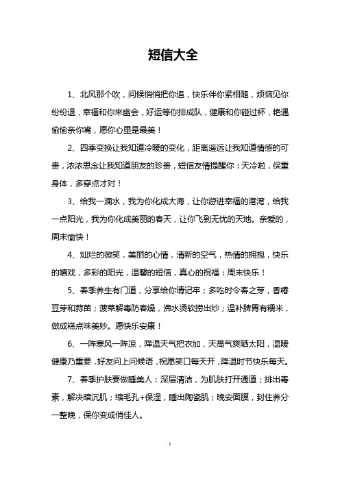 短信大全