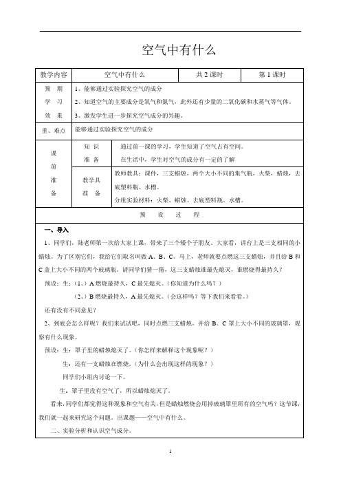 空气中有什么 苏教版四年级上册科学 教学设计