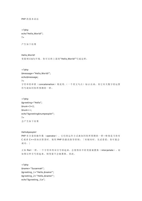 php学习笔记