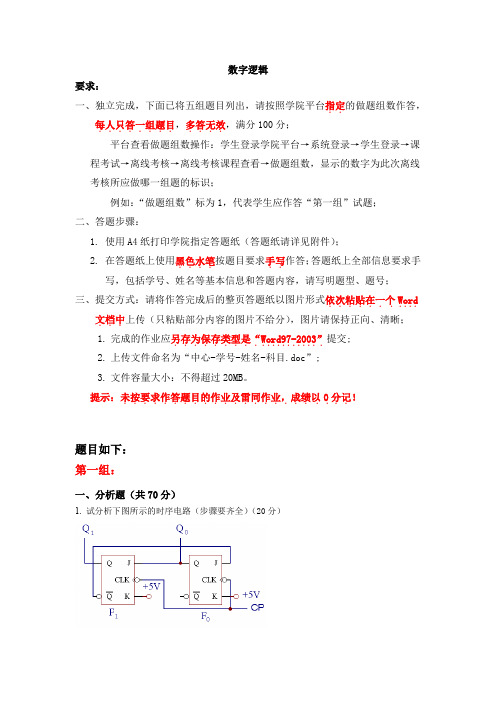 数字逻辑含答案