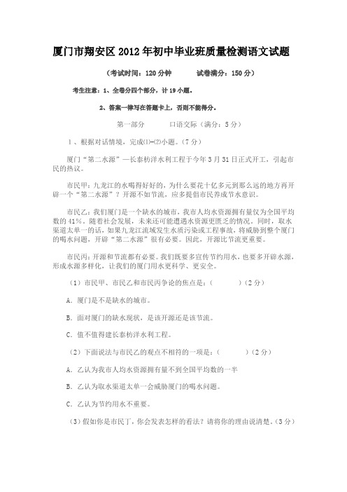 试卷2012翔安中考模拟卷