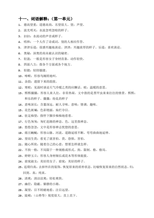 语文—六年级 词语解释