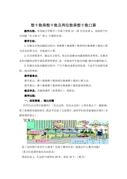 第1课时1  整十数乘整十数及两位数乘整十数口算