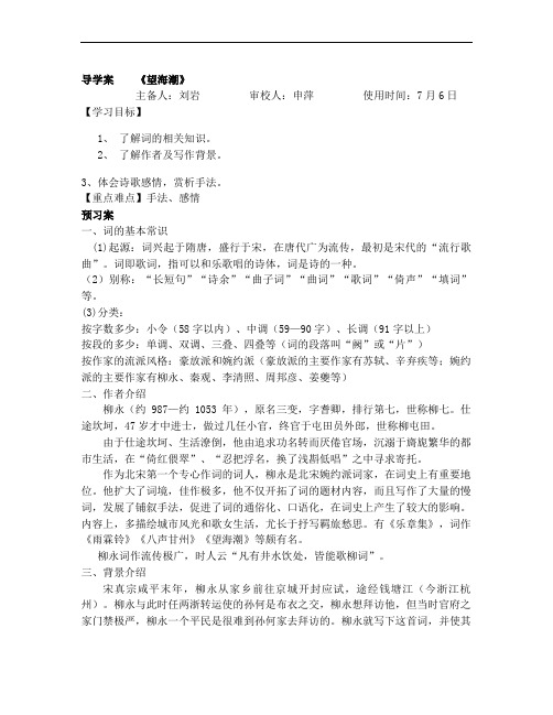 柳永词两首(望海潮、雨霖铃)导学案