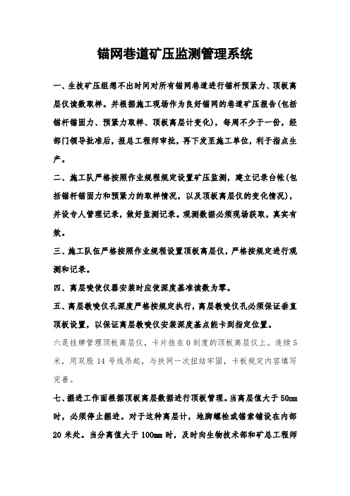 锚网巷道矿压监测管理系统