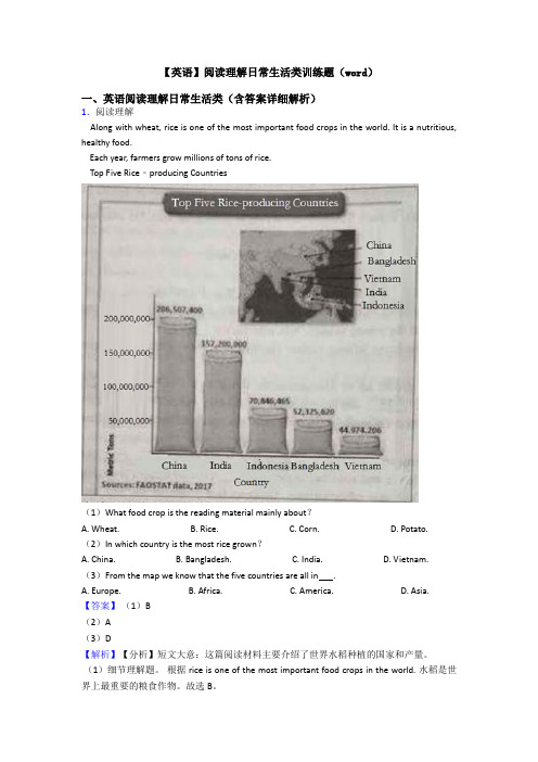 【英语】初中英语阅读理解日常生活类训练题(word)