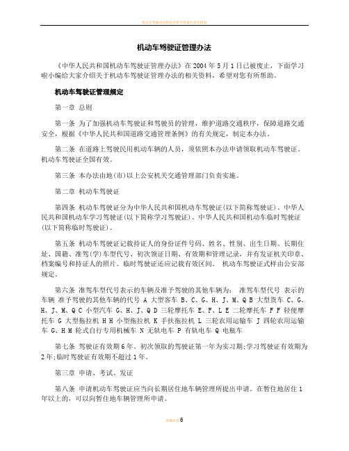 机动车驾驶证管理办法