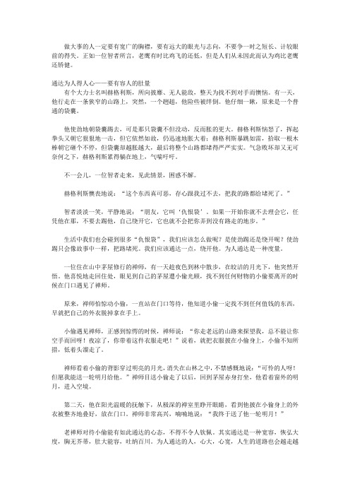 圆与通：做事知方圆.做人要通达_第九章 通达做人,不计较一时得失