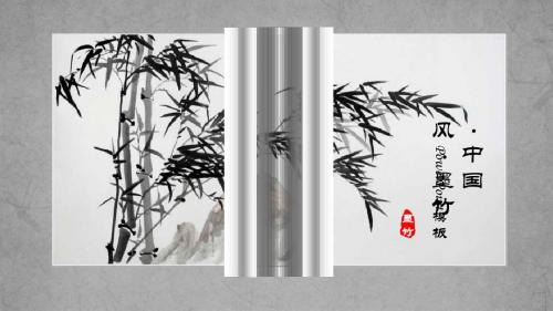 动态通用中国风PPT模板
