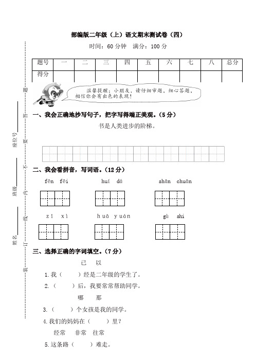 【精选】2019秋学期二年级语文第二学期期末试卷及答案【新人教部编版】