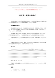 【精品文档】论文英文摘要字体格式-范文word版 (2页)