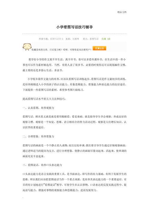 小学看图写话技巧辅导