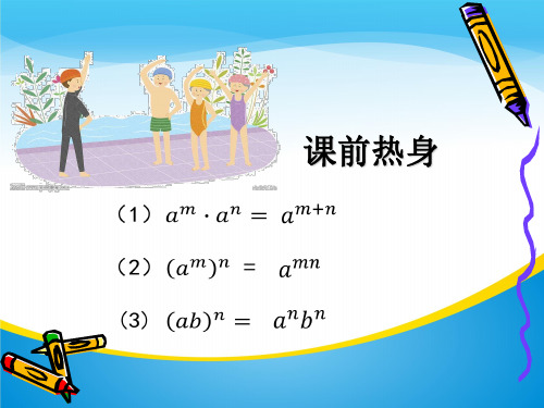 苏科版七年级下册数学：9.1 单项式乘单项式 (共16张PPT)