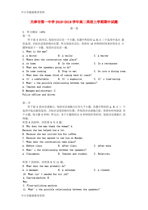 【中小学资料】天津市第一中学2018-2019学年高二英语上学期期中试题