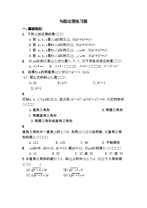 勾股定理练习题(含答案)_初二数学_数学_初中教育_教育专区