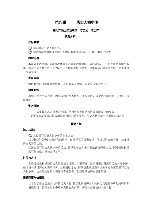 第九课：历史人物小传