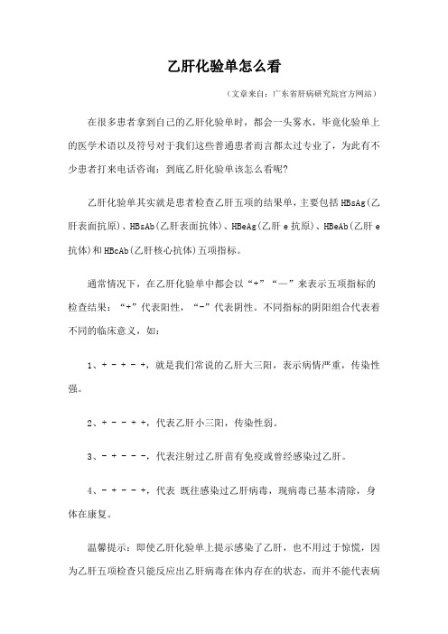 乙肝化验单怎么看