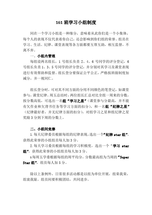 161班学习小组制度